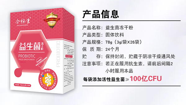 十二药坊益生菌详情_05.jpg