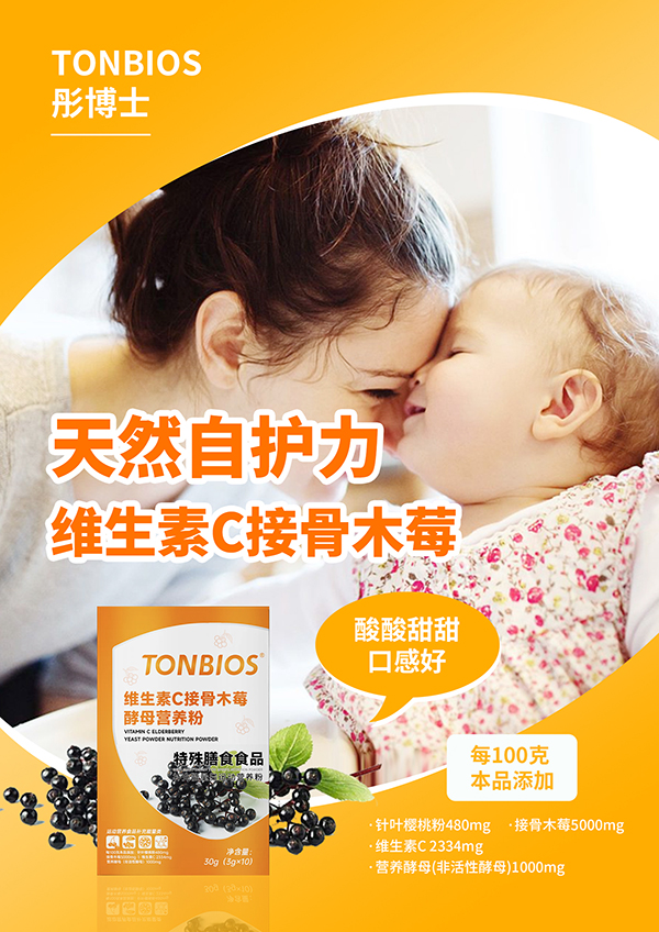 彤博士维生素C接骨木莓酵母营养粉.jpg