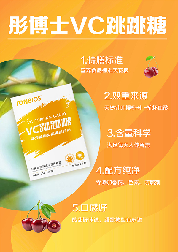 彤博士VC跳跳糖.jpg