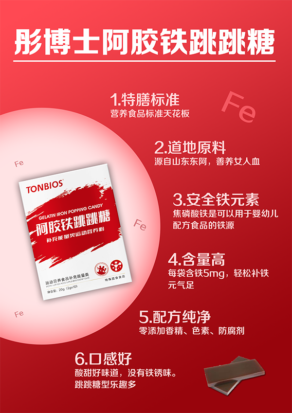 彤博士阿胶铁跳跳糖.png