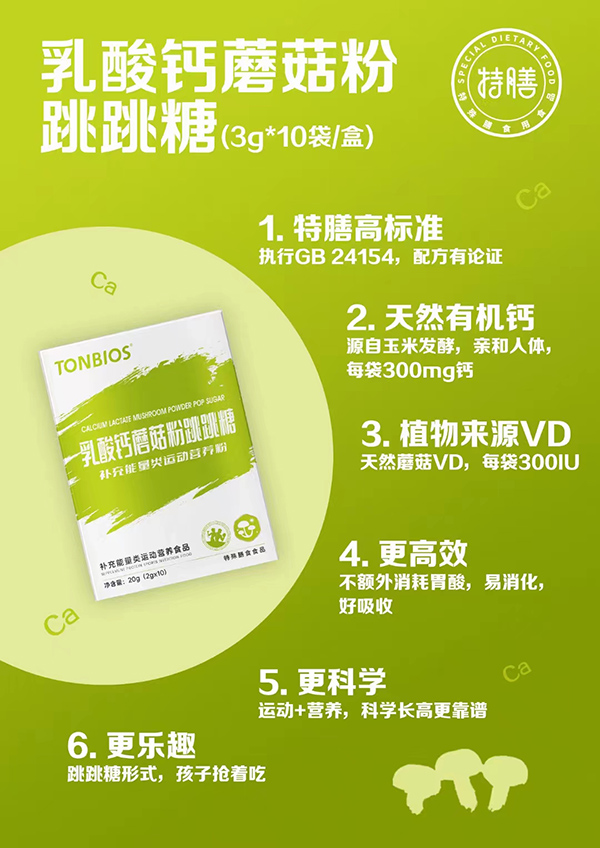 彤博士乳酸钙蘑菇粉跳跳糖.jpg