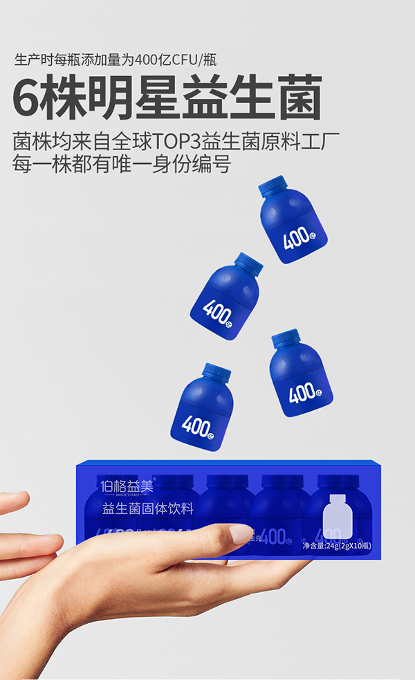 伯格益美益生菌固体饮料 (2).jpg