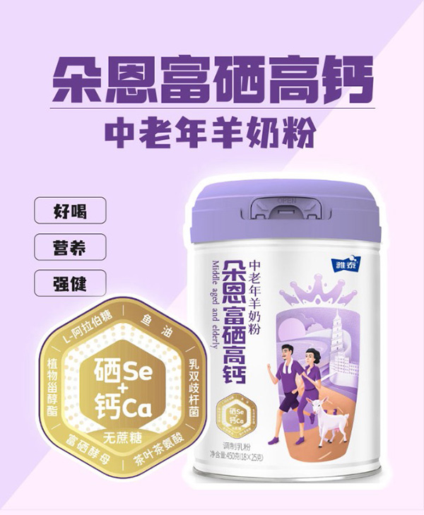 朵恩富硒高钙中老年羊奶粉.jpg