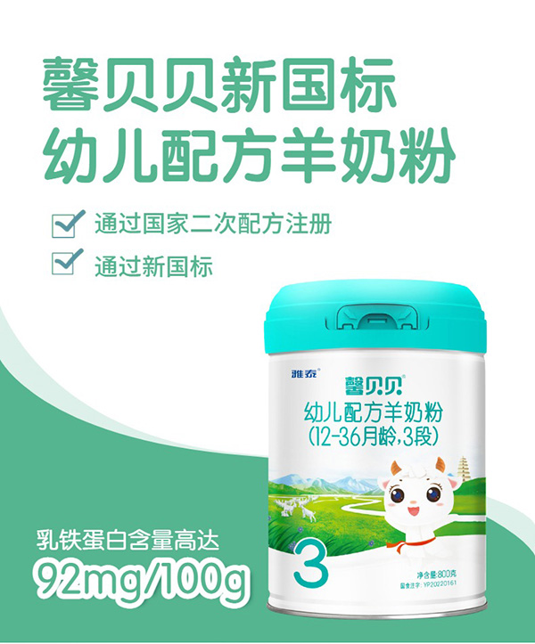 馨贝贝幼儿配方羊奶粉3段800克.jpg