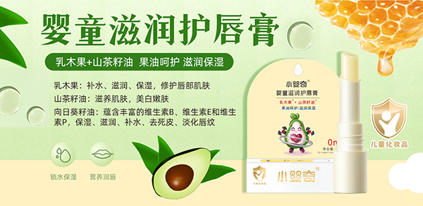 小婴奇润唇膏.jpg