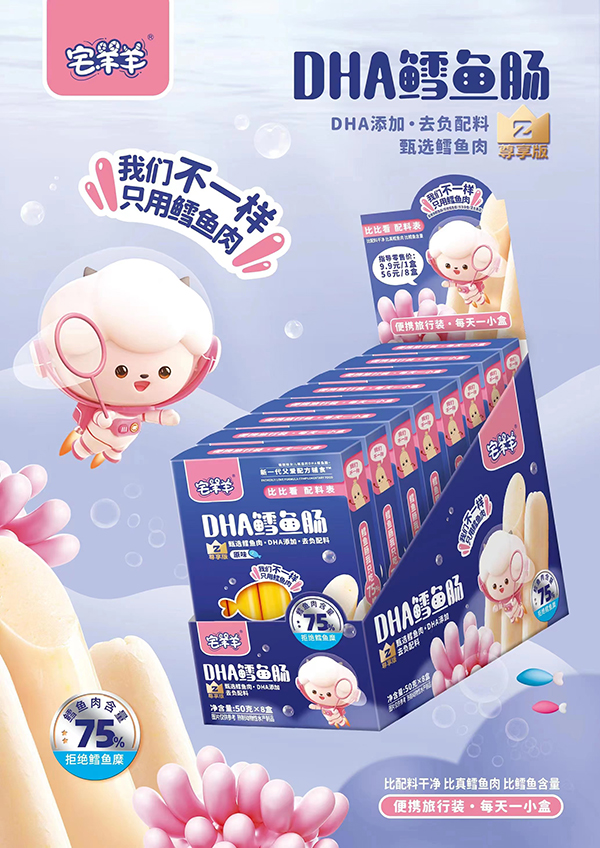 宅羊羊DHA鳕鱼肠3.jpg