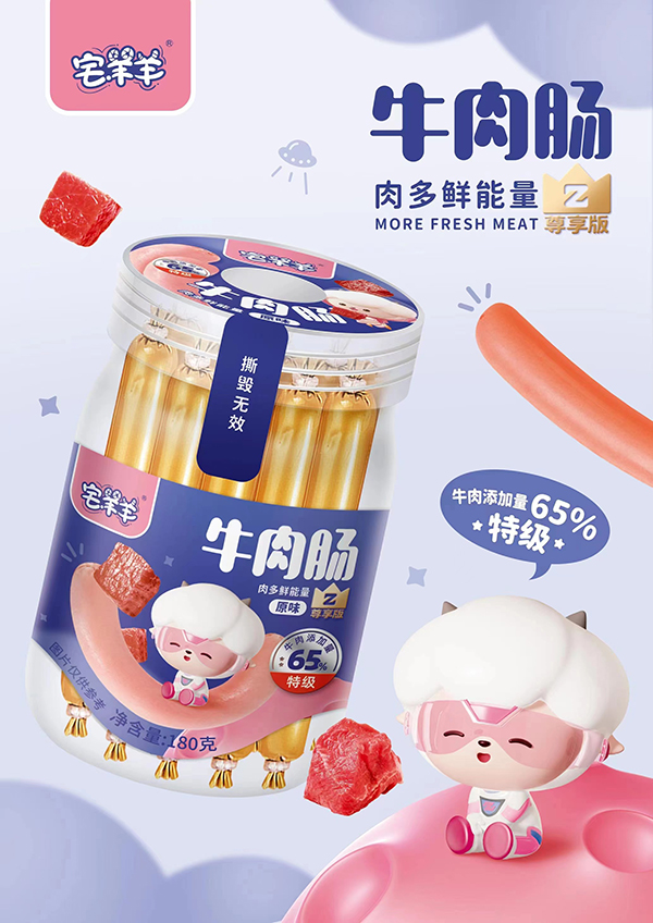 宅羊羊牛肉肠3.jpg
