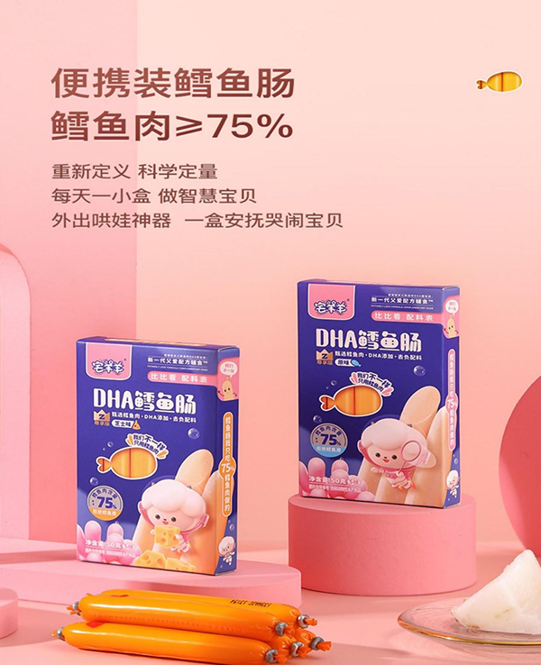 宅羊羊DHA鳕鱼肠1.png