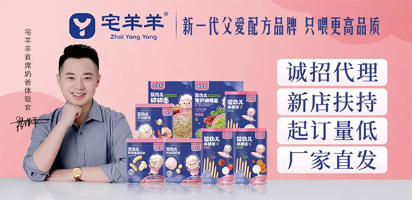 宅羊羊零辅食3.jpg
