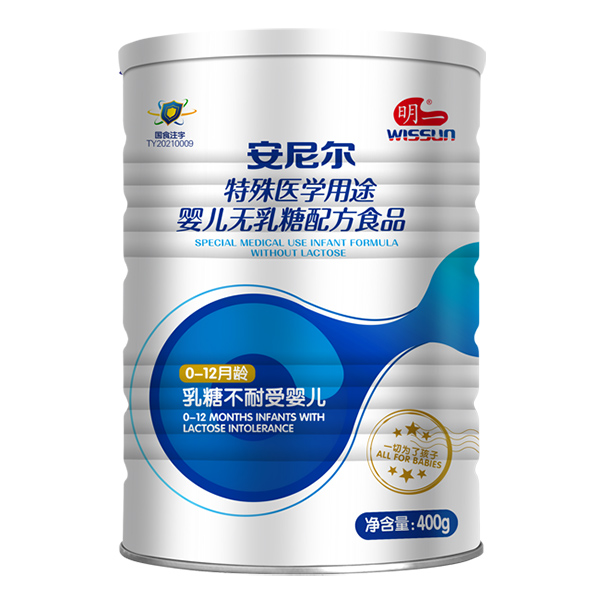 明一安尼尔特殊医学用途婴儿无乳糖配方食品.jpg