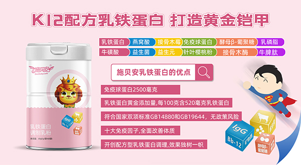 施贝安乳铁蛋白1.jpg
