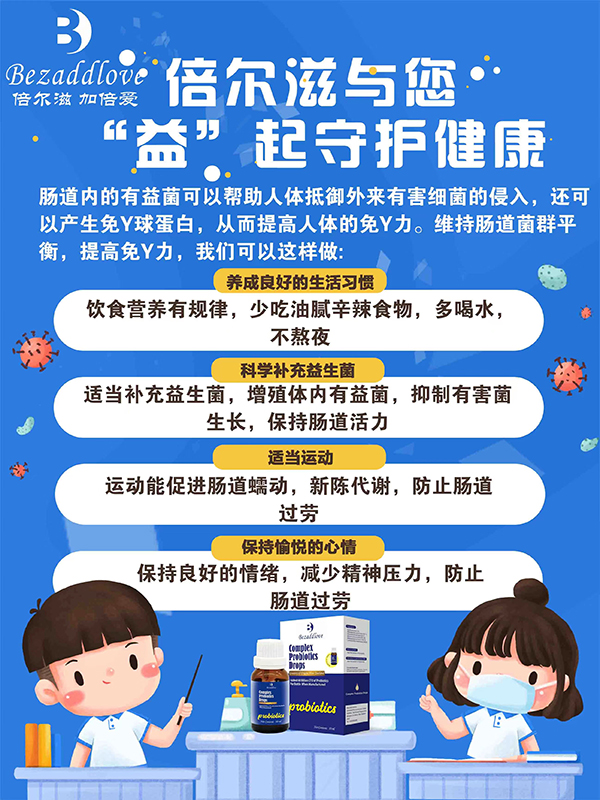 倍尔滋益生菌.jpg