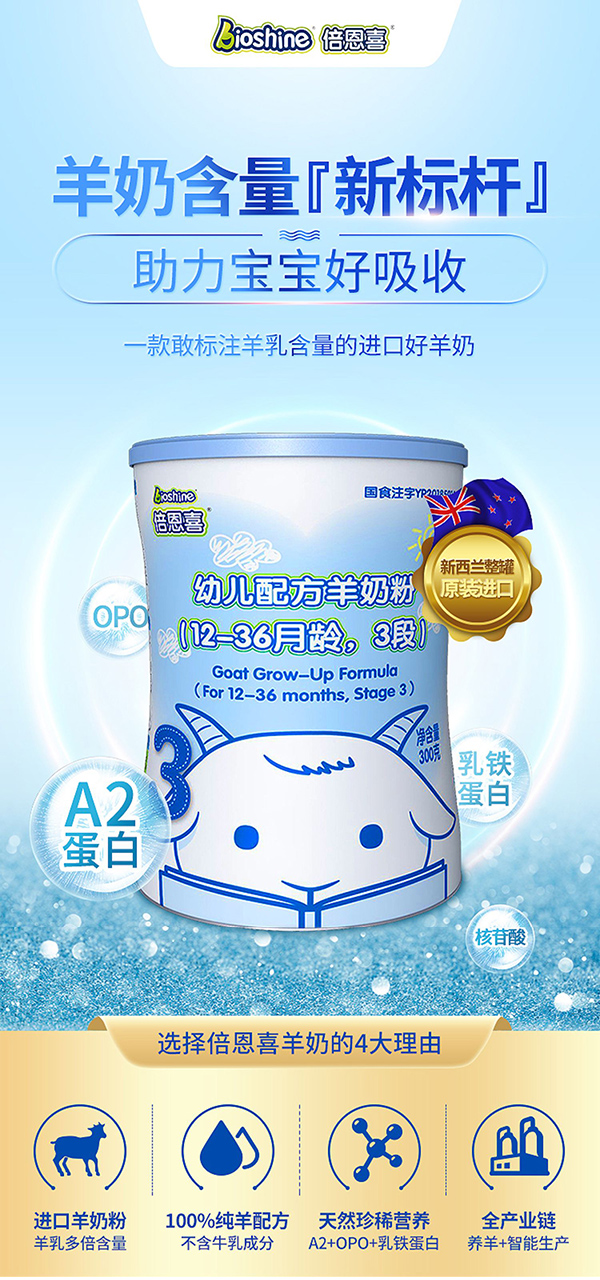 倍恩喜羊奶粉3段.jpg