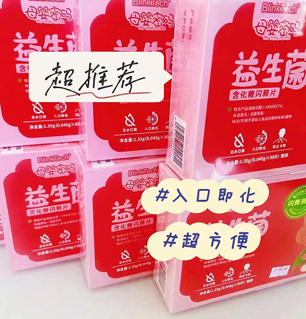 母婴密码益生菌4.jpg