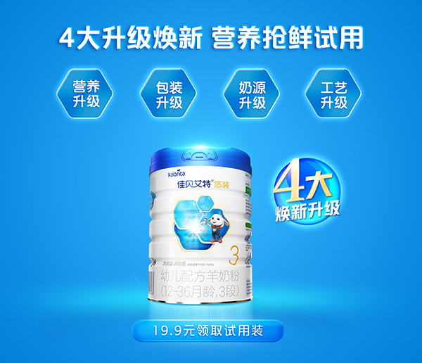 佳贝艾特悠装配方羊奶粉2.jpg
