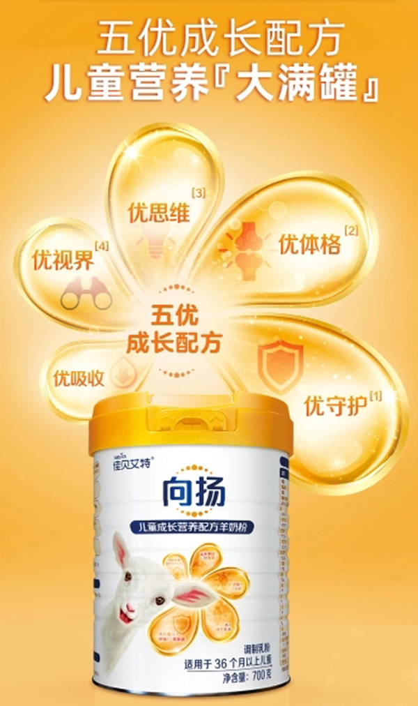 佳贝艾特向阳儿童成长营养配方羊奶粉1.jpg