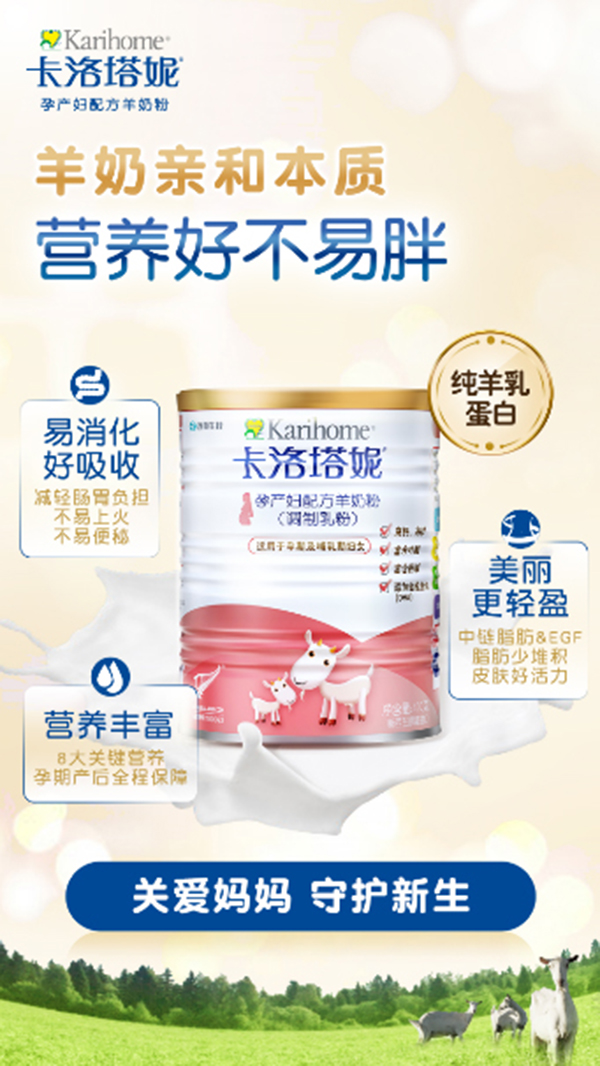 卡洛塔妮孕产妇配方羊奶粉.jpg