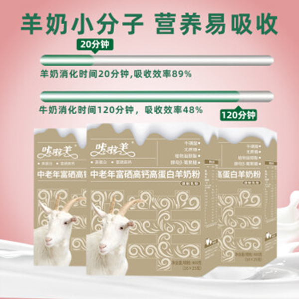 雅泰咔啦羊富硒高钙高蛋白羊奶粉.jpg