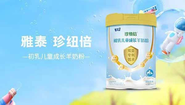 珍纽倍初乳儿童成长羊奶粉.jpg