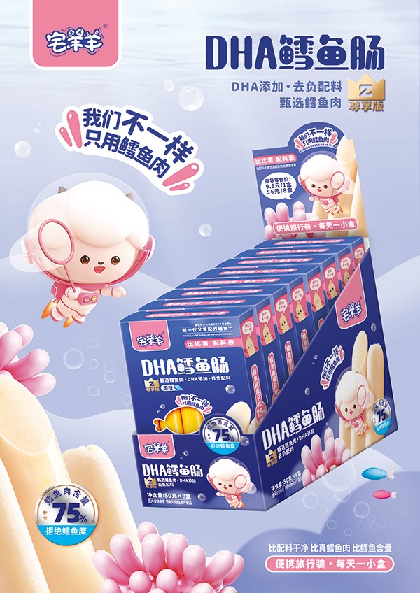 宅羊羊DHA鳕鱼肠2.jpg