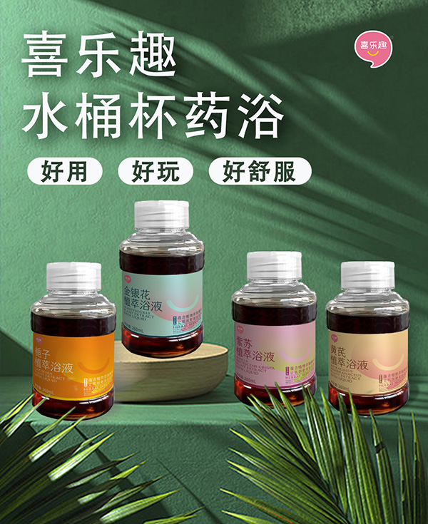 喜乐趣紫苏植萃浴液2.jpg
