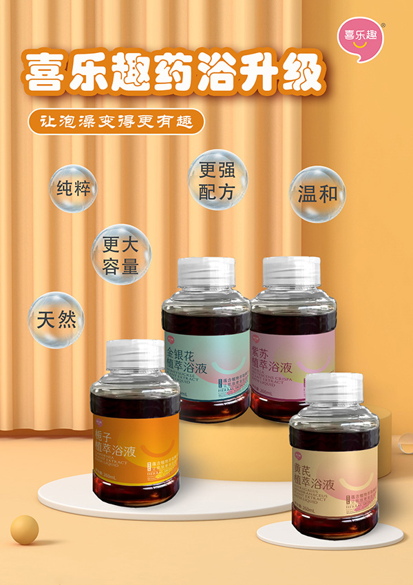 喜乐趣紫苏植萃浴液3.jpg