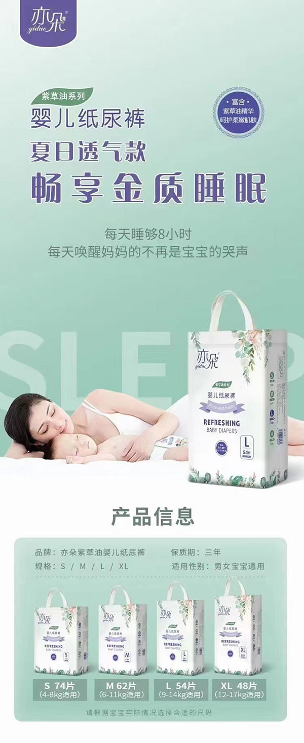 亦朵婴儿纸尿裤.jpg