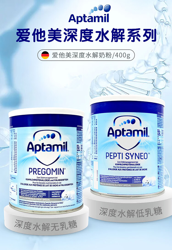爱他美深度水解奶粉.jpg