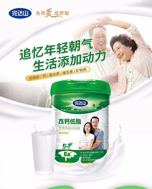 完达山高钙低脂中老年配方奶粉.jpg