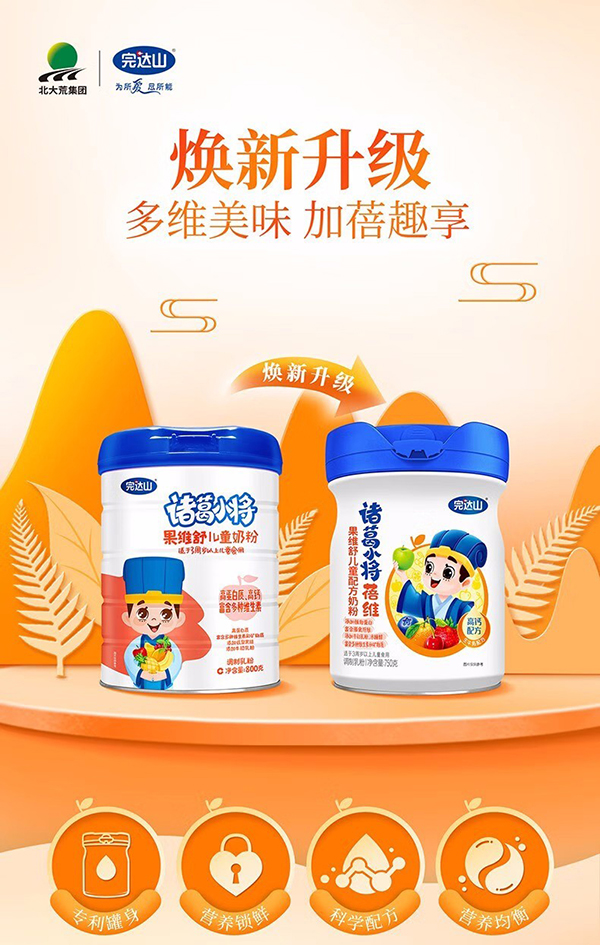 完达山诸葛小将果维舒儿童奶粉.jpg
