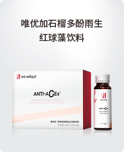 唯优加石榴多酚雨生红球藻饮料.jpg