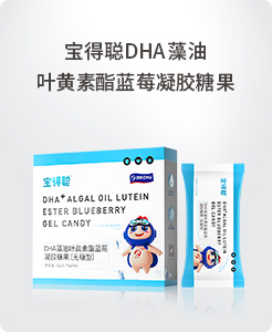 宝得聪DHA藻油叶黄素酯蓝莓凝胶糖果.jpg
