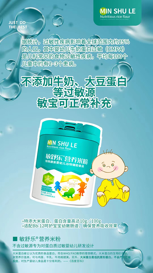 敏舒乐营养米粉2.jpg