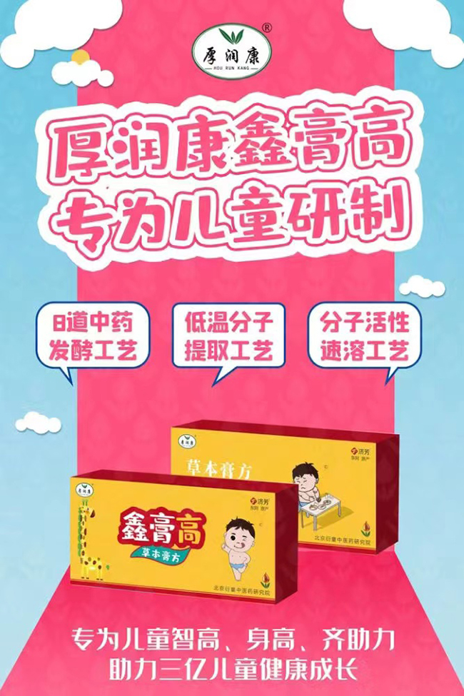 厚润康鑫膏高草本膏方.jpg