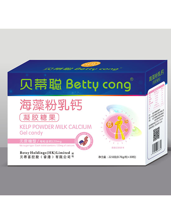 贝蒂聪海藻粉乳钙凝胶糖果.jpg