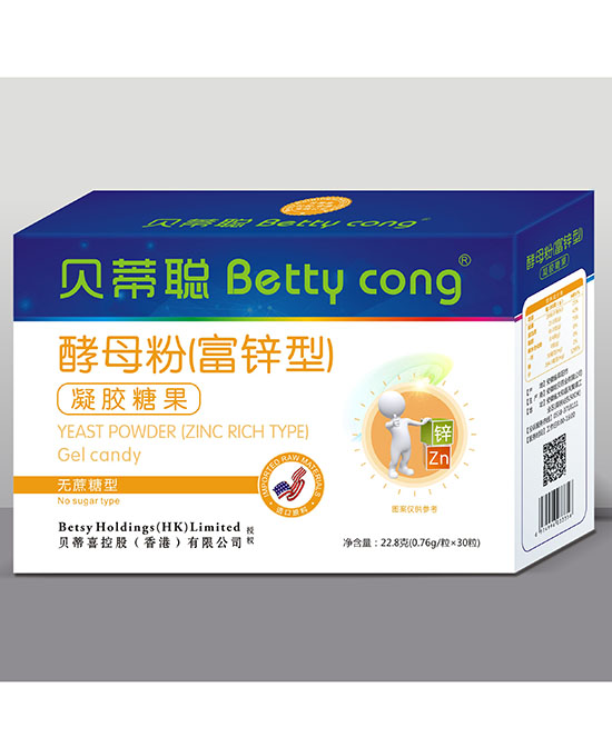 贝蒂聪酵母粉（富铁型）凝胶糖果.jpg