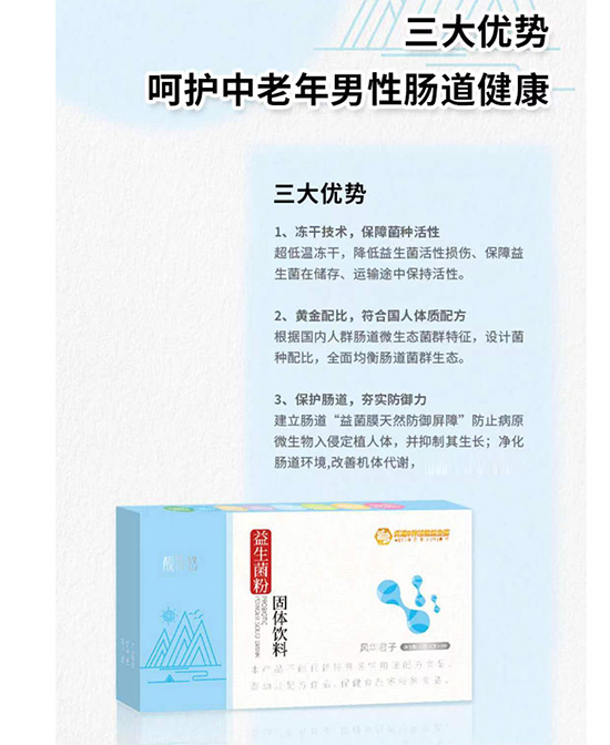 惠美仁生物益生菌粉固体饮料（男士）.jpg
