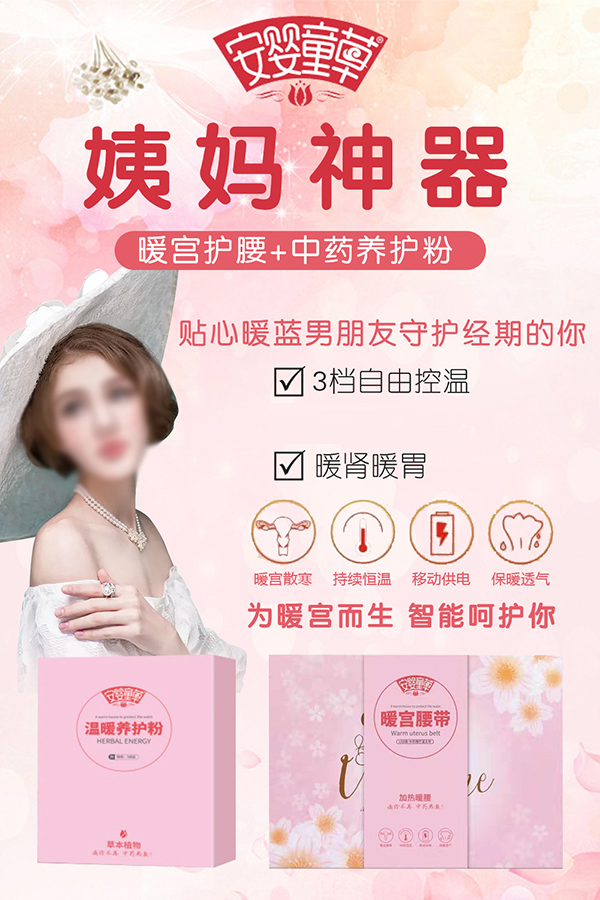 安婴童草暖宫腰带+中药养护粉.jpg