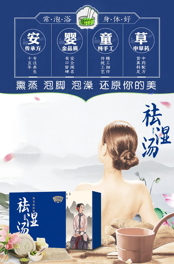 安婴童草祛湿汤.jpg