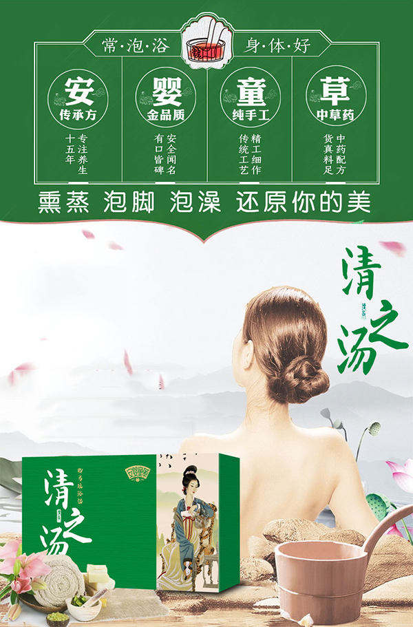 安婴童草清之汤.jpg