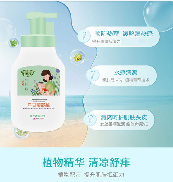 安婴童草洋甘菊舒柔洗发沐浴二合一.jpg