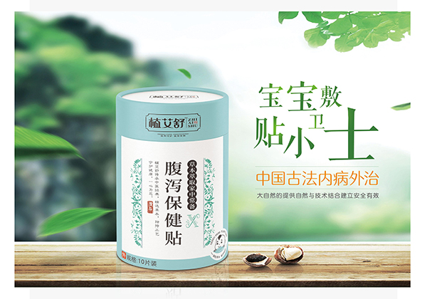 植艾舒腹泻保健贴.jpg