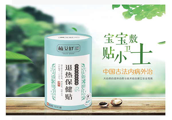 植艾舒退热保健贴.jpg