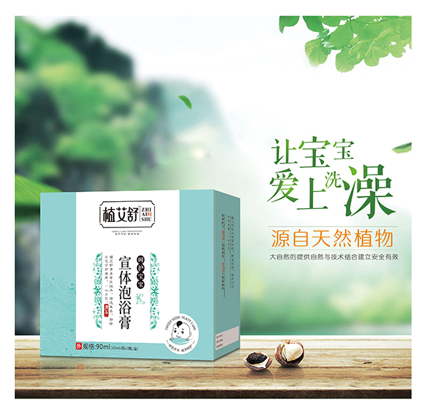 植艾舒宣体泡浴膏.jpg
