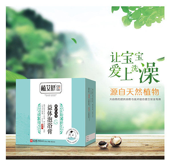 植艾舒益体泡浴膏.jpg