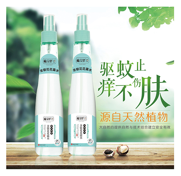 植艾舒金银花花露水.jpg