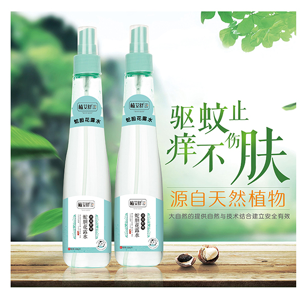 植艾舒蛇胆花露水.jpg