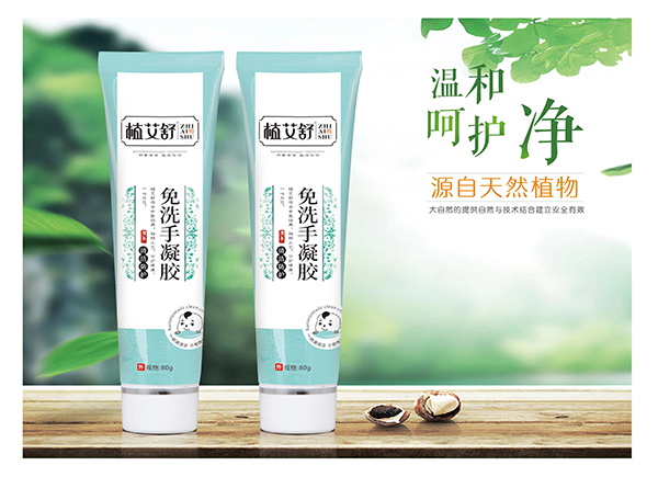 植艾舒免洗手凝胶.jpg