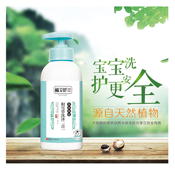 植艾舒积雪草洗沐二合一.jpg