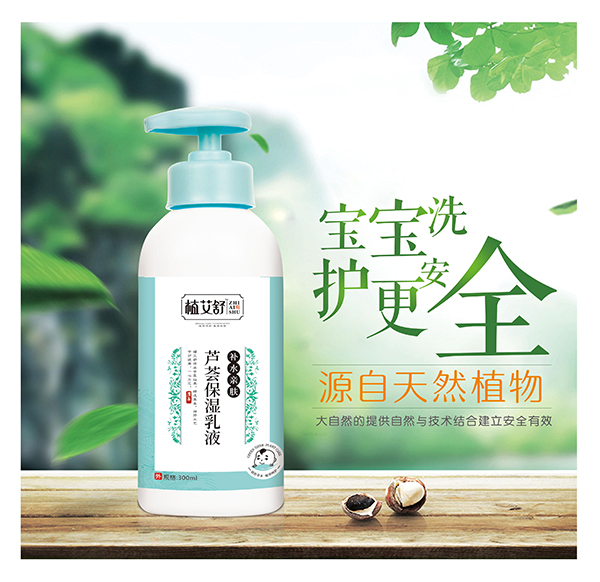 植艾舒芦荟保湿乳液.jpg